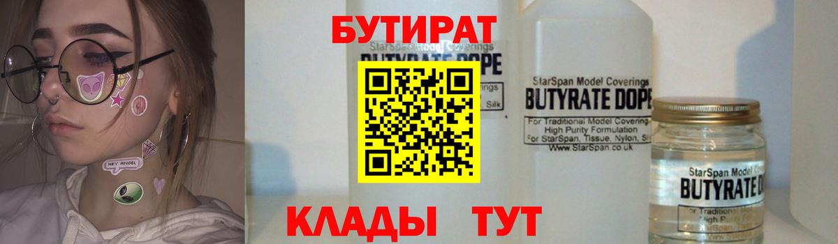 Бутират  Вход с VPN  Иваново  БУТИРАТ оксана 