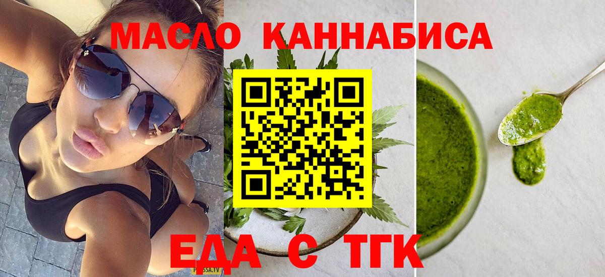 Еда ТГК конопля  Вход с VPN  Иваново 