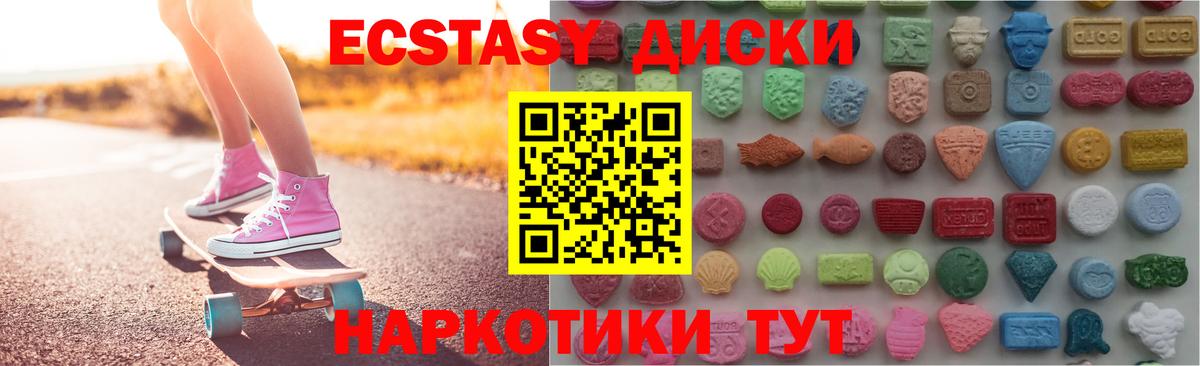 Экстази 280мг Иваново