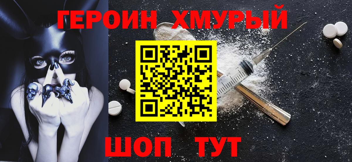 Героин хмурый Иваново