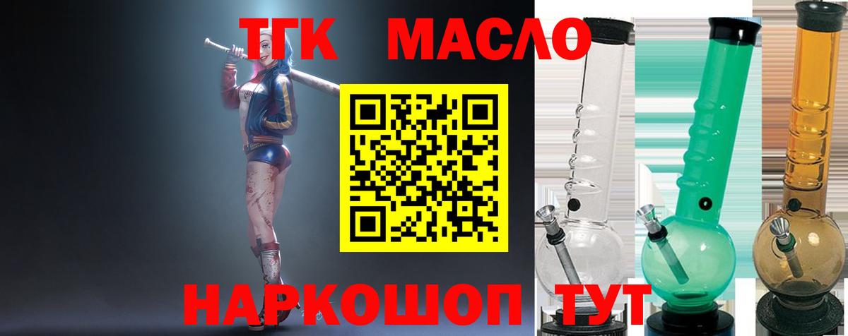 ТГК гашишное масло Иваново